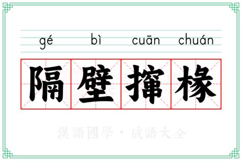 椽真意思|誊真的解释